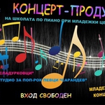 Малките пианисти на Добрич с концерт в Младежкия дом довечера