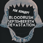 Рок концерт разтърсва фенове на жицата в Младежкия дом