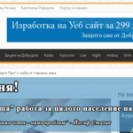 Гаф на деня! DOBRICH24 „обеща” работа за цялото население на Добрич