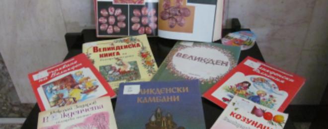 „Червен, червен Дядо Великден” за второкласници от Добрич в библиотеката