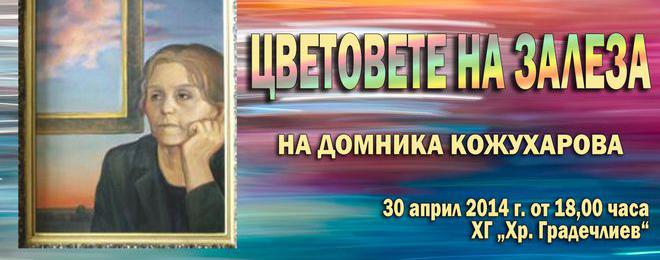 Взираме се в „Цветовете на залеза“ в Каварна