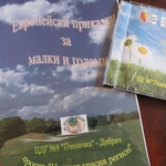 Деца от Добрич подариха на библиотеката сборник със свои приказки