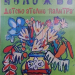 Малки художници от Добрич експонираха великденска изложба в съда