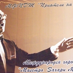 Отбелязваме 90 годишнината от рождението на Захари Медникаров на концерт с руска класика