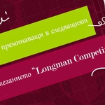 Ученичка от Добрич финишира трета на Националното състезание по английски