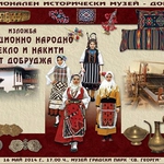 Добричлии разглеждат „Традиционно народно облекло и накити от Добруджа” в парка