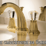 Фирма Веник предлага луксозните смесители за баня и кухня - JADO