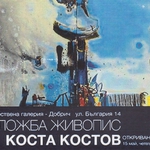 Галерията в Добрич показва безбрежната любов на един шабленец към морето