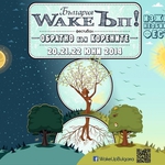 Добричлия събужда Родопа планина с етно музика на WakeЪп! Festival