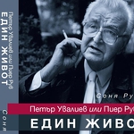Дъщерята на Петър Увалиев дари на добричлии библиотеката на баща си 