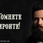 На 2 юни прекланяме глава през загиналите за свободна България