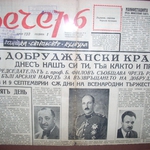 Добрич празнува на 25 септември 