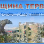 На 8 септември 2014 г. община Тервел подаде четири искания за кредит в общ размер на 7 146 067.80 лева от фонд ФЛАГ