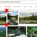 Според GOOGLE "Добрич има най- красивият парк в България"