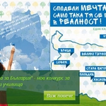 ЕКОПАК обяви нов конкурс за учениците от всички училища