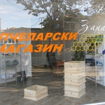 Нов пчеларски магазин отвори врати в Добрич