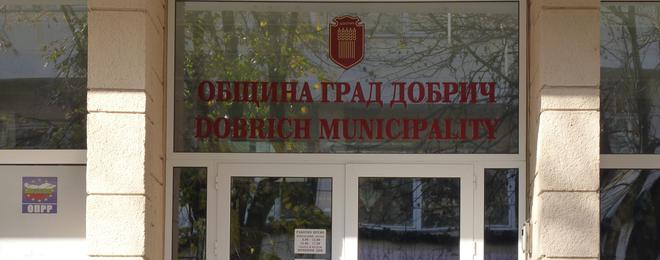 Община Добрич кани гражданите на публично обсъждане на проекто - бюджет