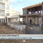 Как с едни и същи документи парцел в Балчик има различни собственици 