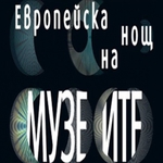 Добрич се включва и в Европейската „Нощ на музеите"