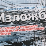 Подредиха изложба с творби на студенти в Ботаническата градина-Балчик (СНИМКИ)
