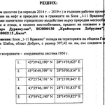 ВАС отказа заснемане на дело срещу „Парк Плейс Енерджи” с мобилен телефон на 20.05.2015 г.