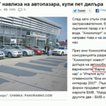 Доставчик на луксозния автомобил за Община Балчик е свързан с ТИМ