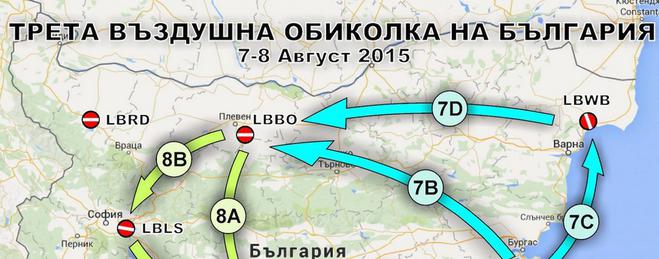 Програма „Трета въздушна обиколка на България”