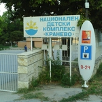 МРРБ ще проведе търг за отдаване под наем на плаж „Кранево – международен детски лагер”