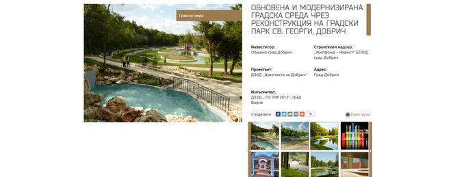 Община Добрич участва в конкурс за принос в изграждането на инфраструктурата на България