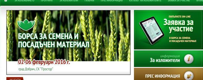 22-ро издание на Борсата за семена и посадъчен материал в Добрич