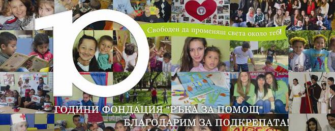 “Ръка за помощ” с  приз за идеята им да развият услуги по системата Монтесори в град Добрич