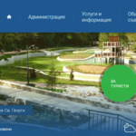 Община Добрич обнови своята официална интернет страница