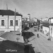 Добрич - 21 септември 1940 година